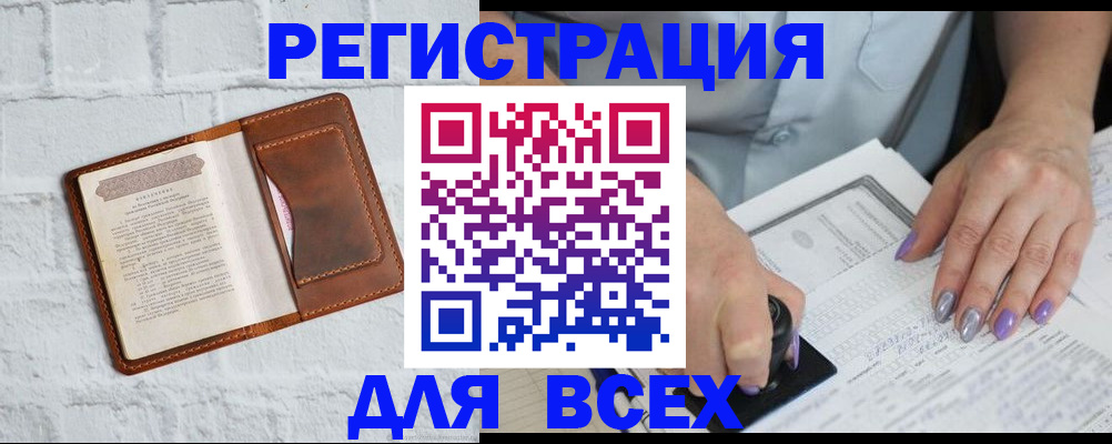 временная регистрация в Баксане
